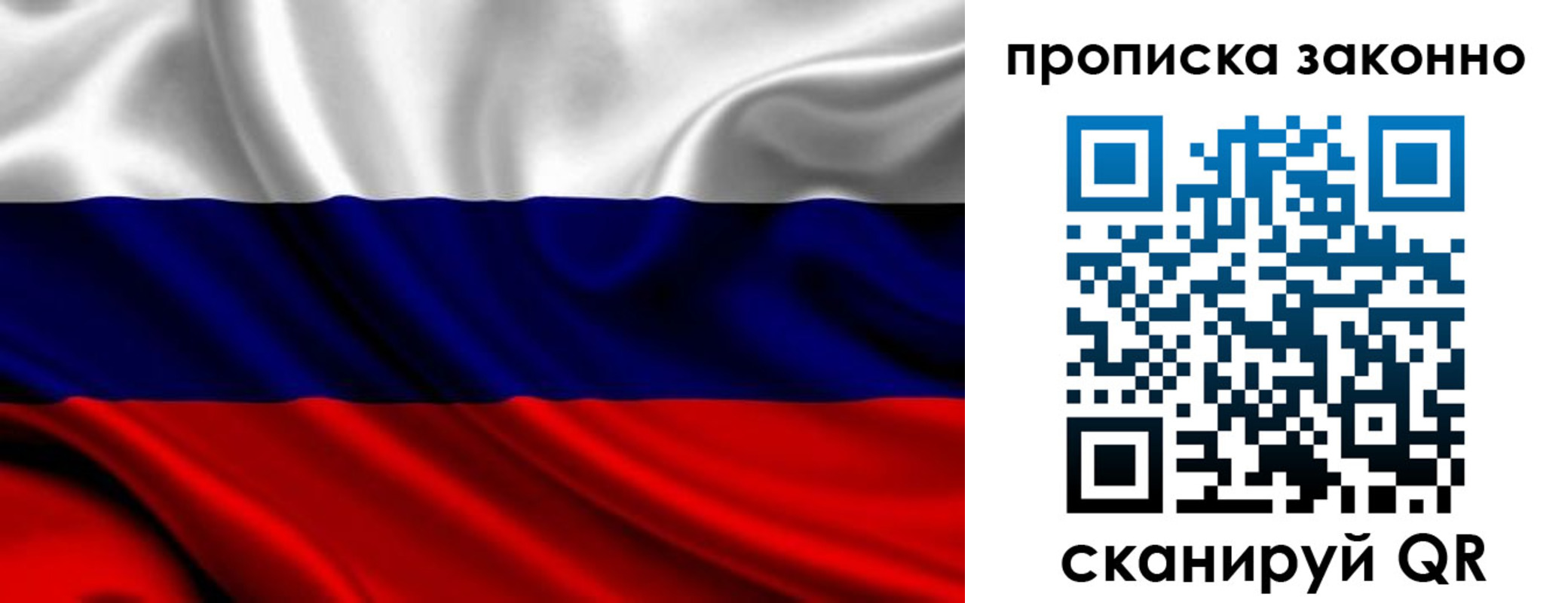 прописка в квартире в Омской области